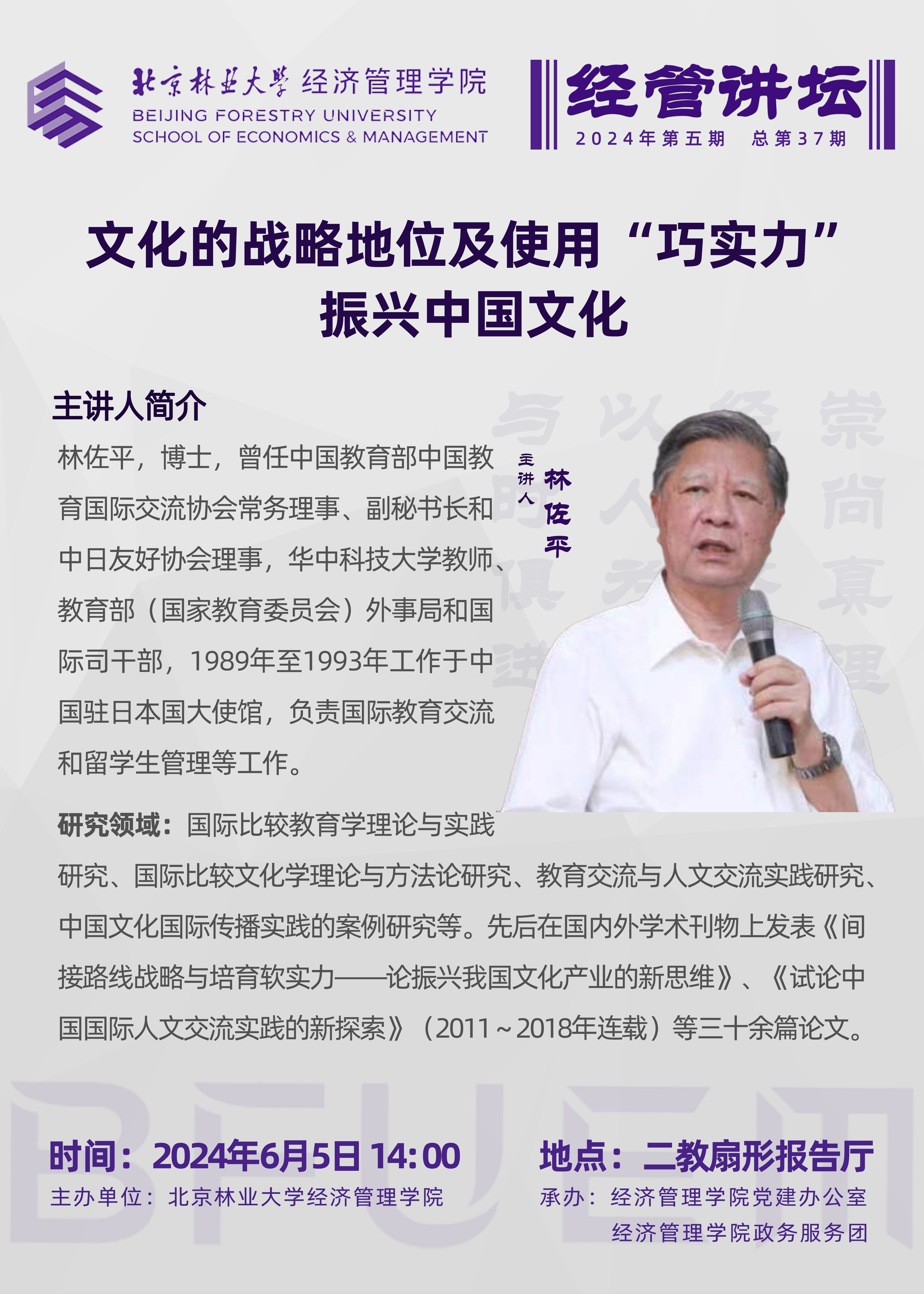 海报林佐平.jpg