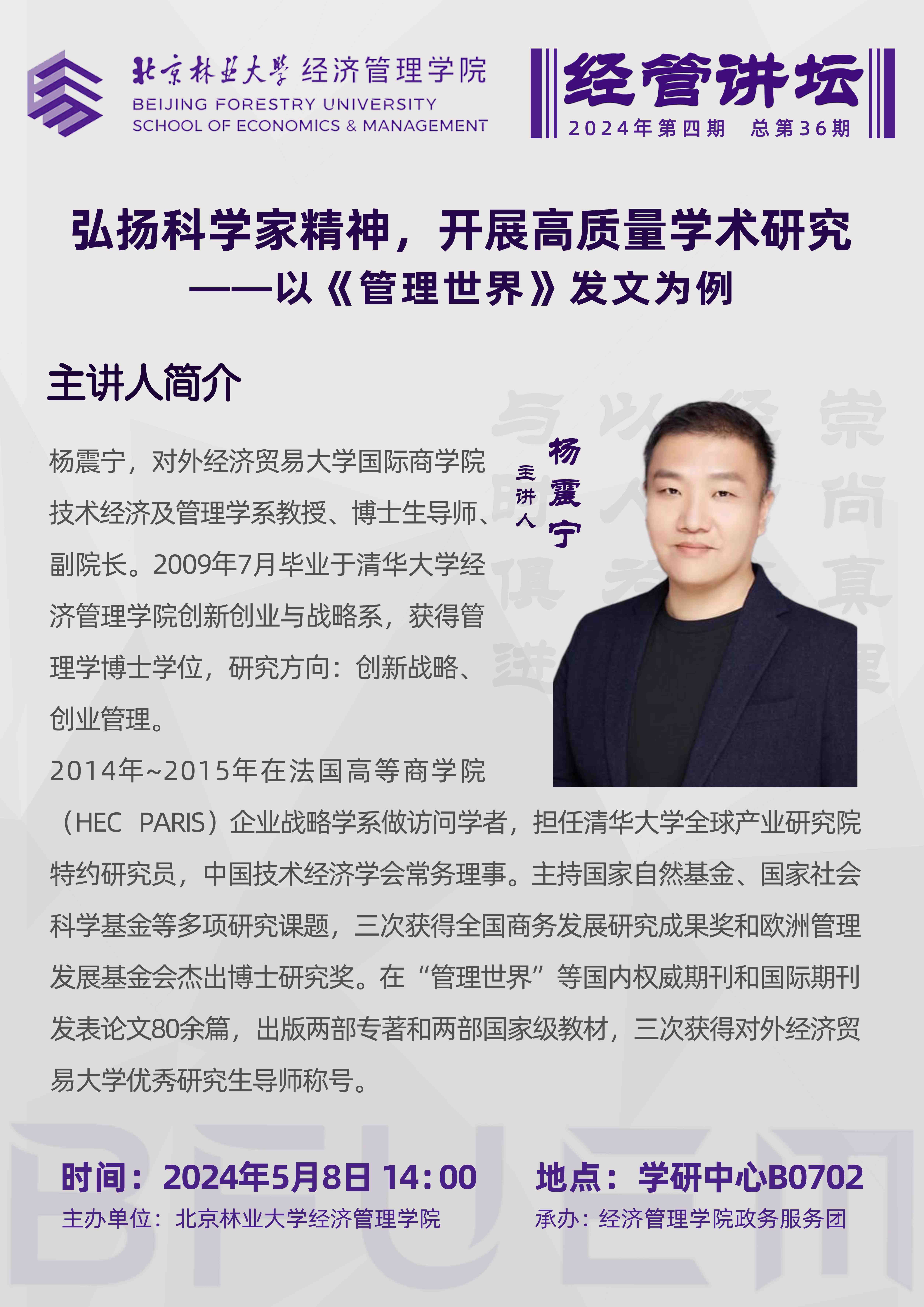 经管讲坛36期 A3 4张.jpg