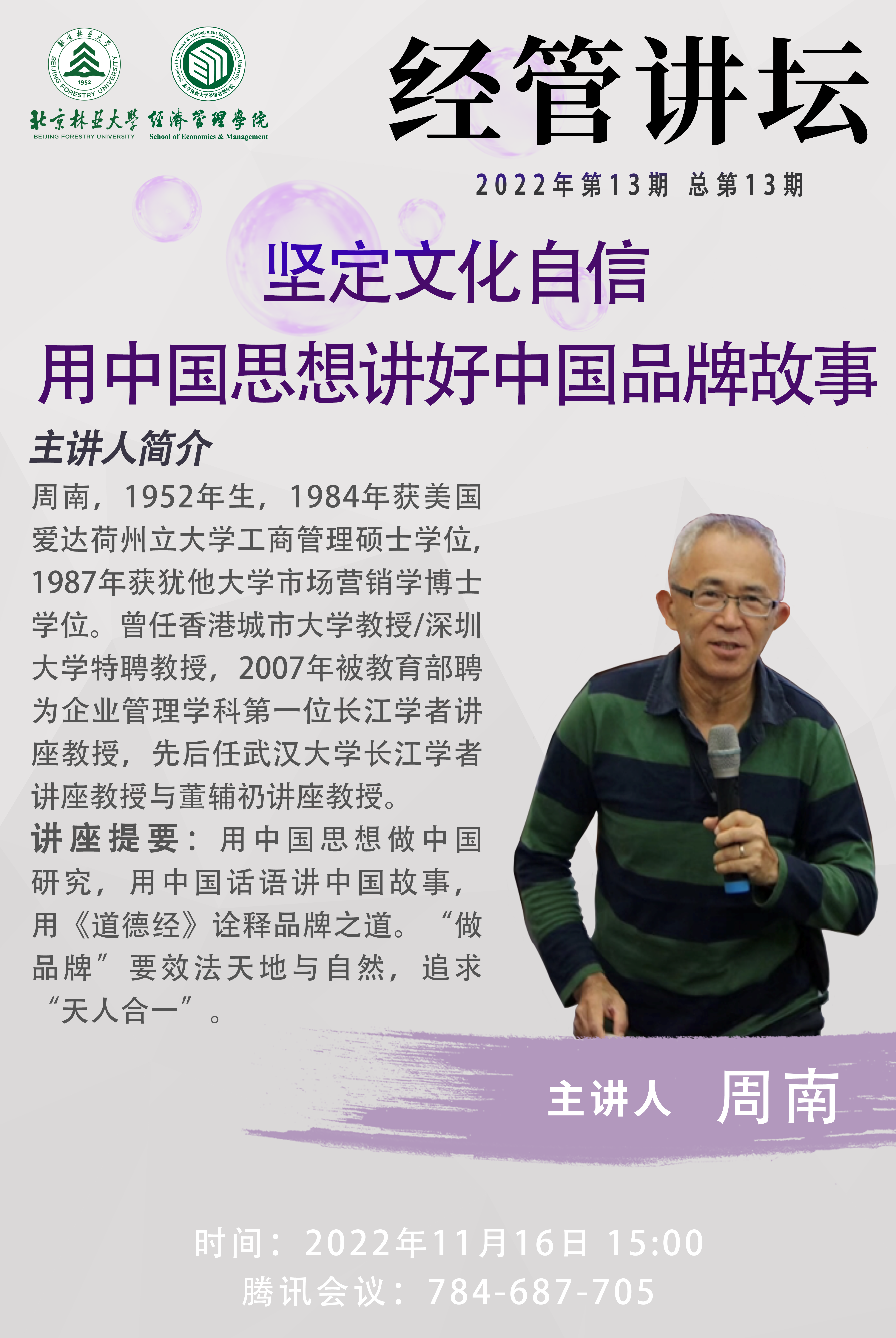 2022年第13期 总第13期 周南.png