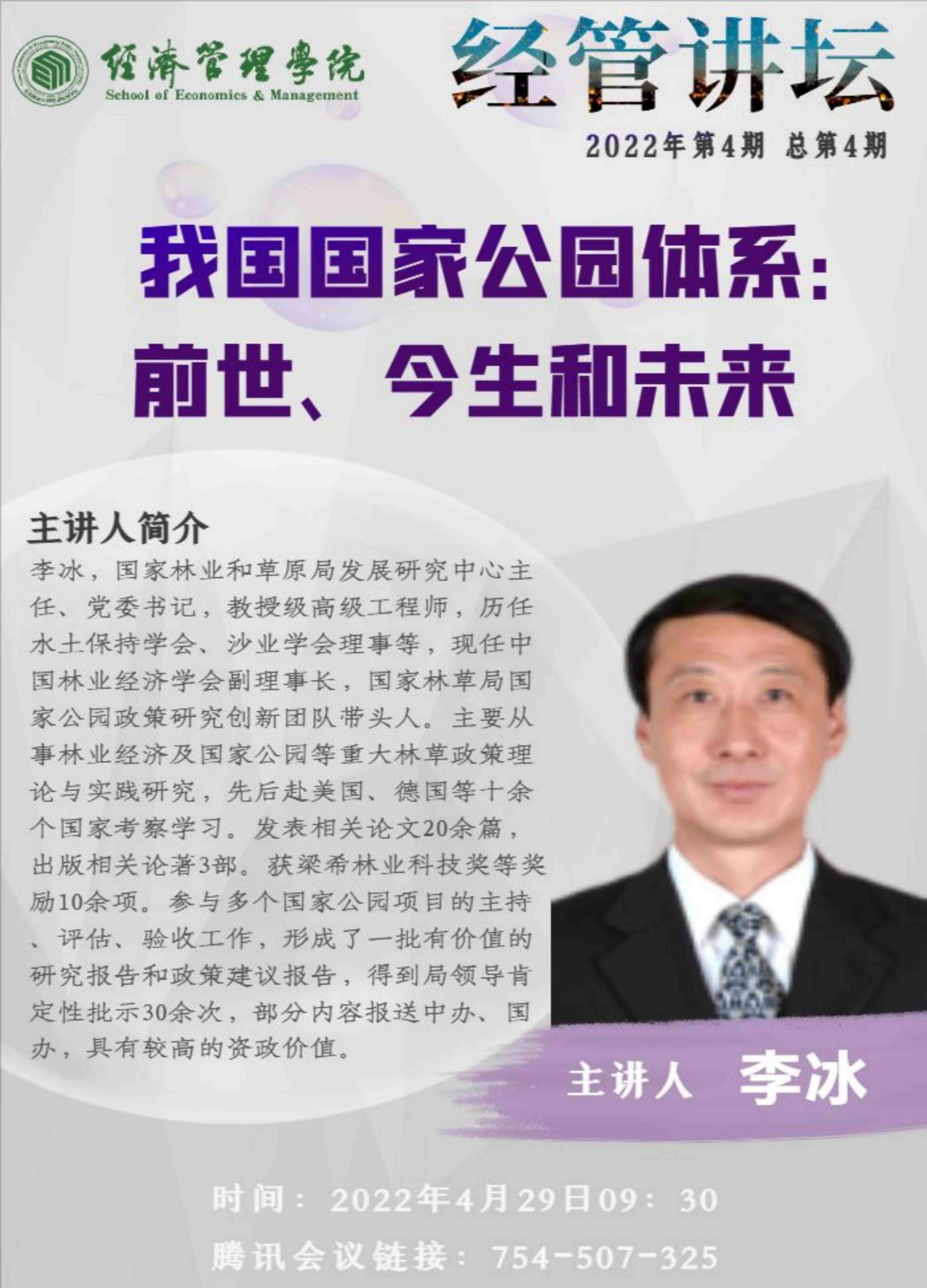 2022年第4期 总第4期 李冰(1).jpg