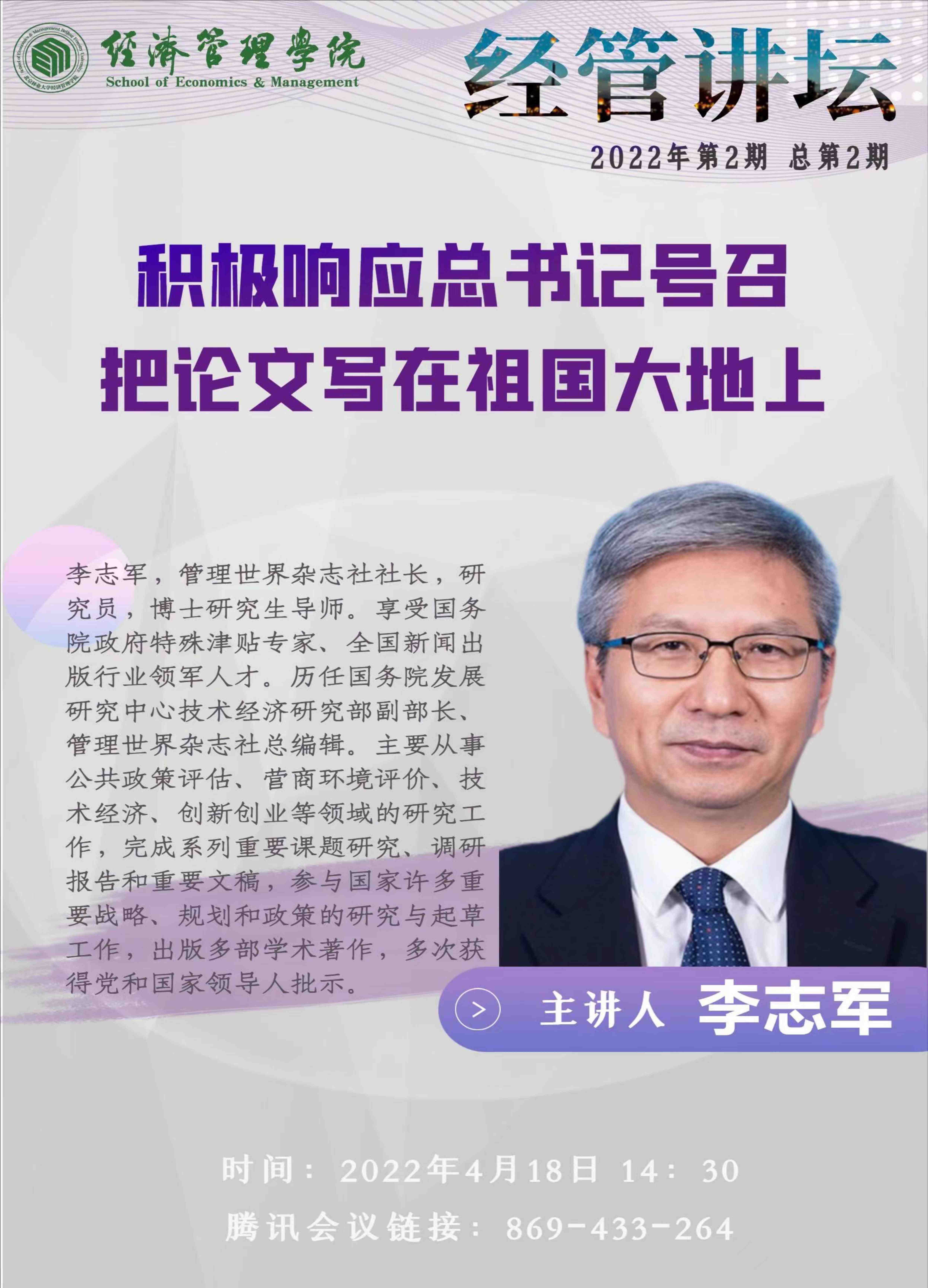 2022年第2期 总第2期 李志军(1).jpg