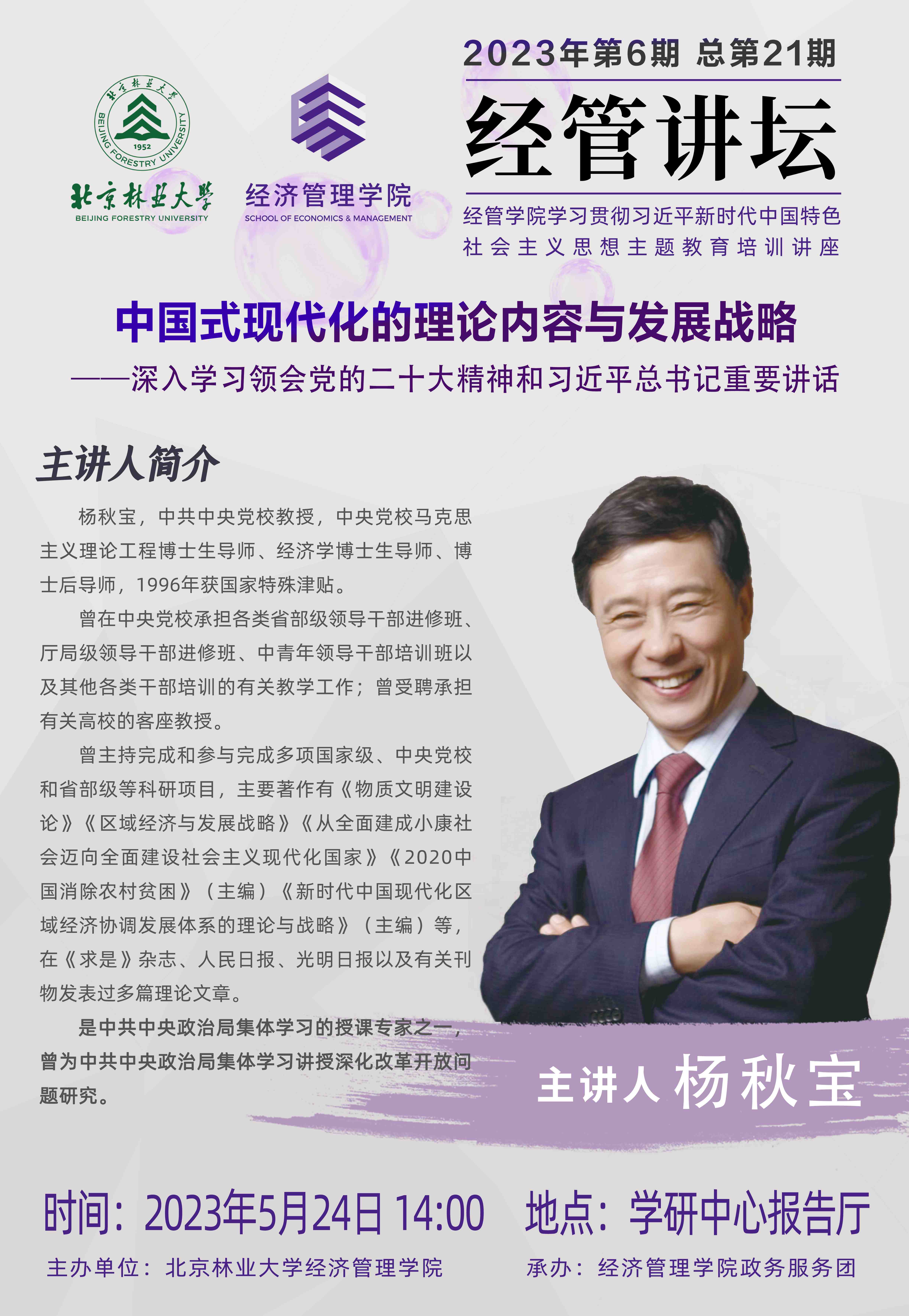 经管讲坛海报   A3  15  铜版纸.jpg