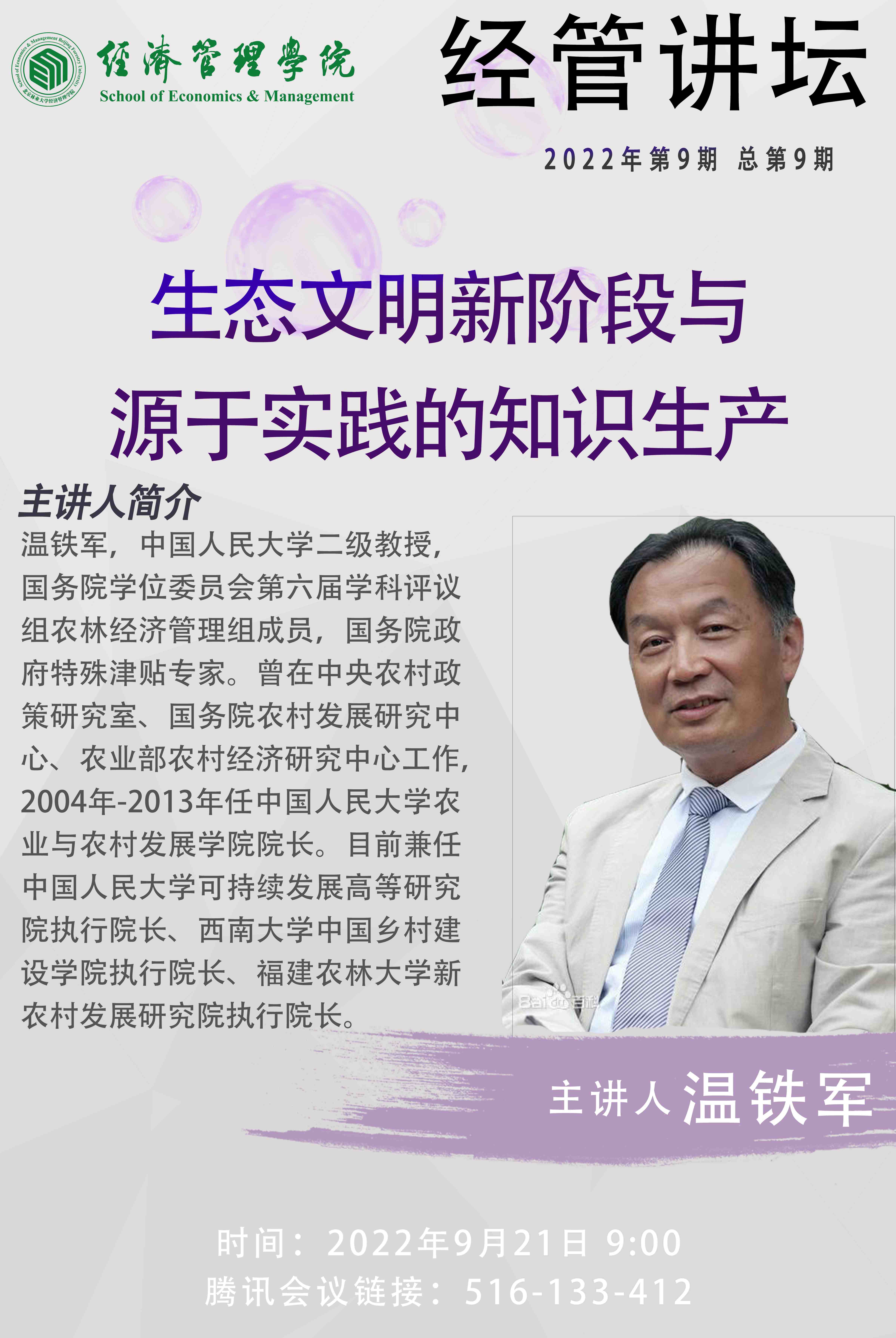 2022年第9期 总第9期 温铁军.jpg