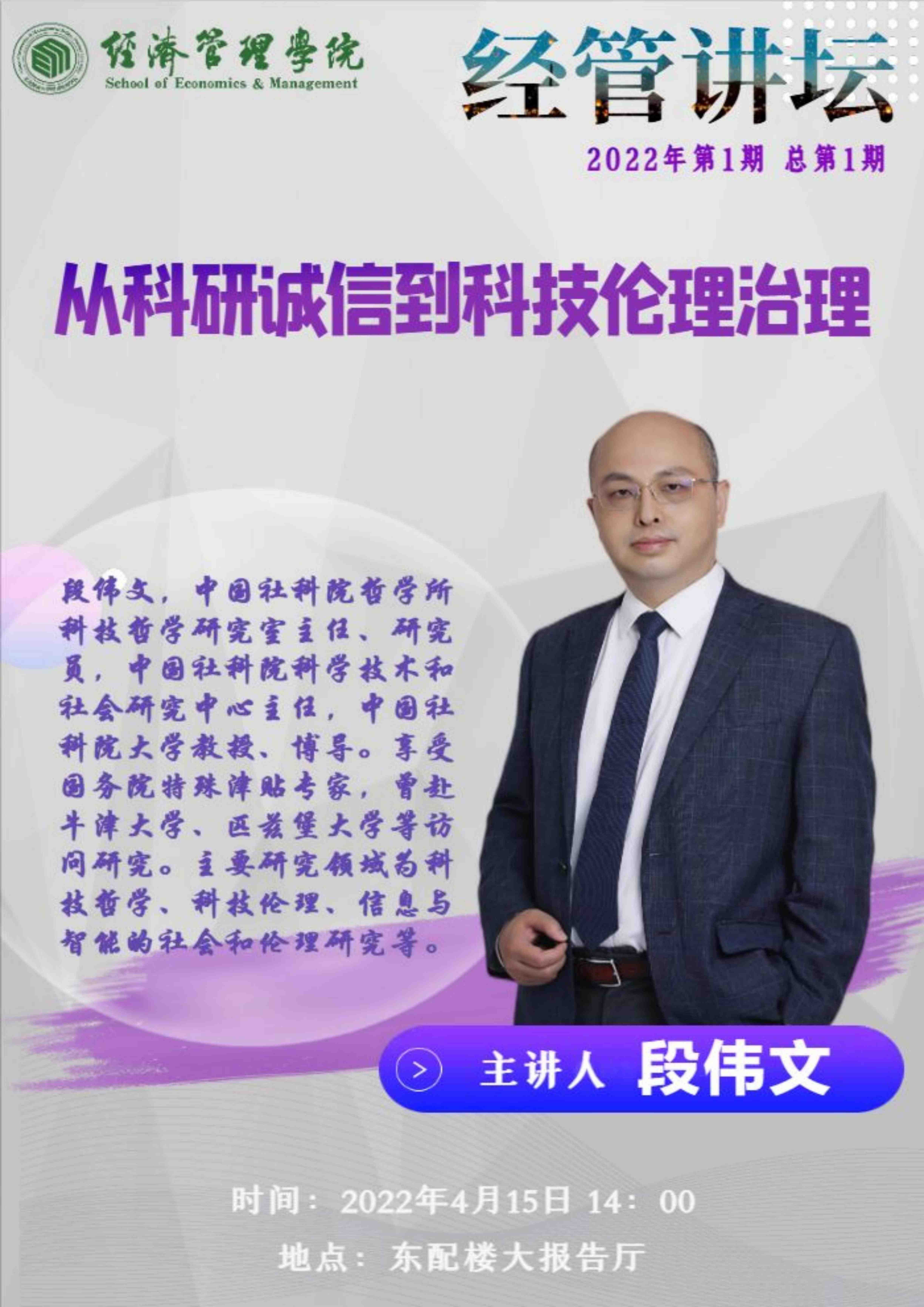 2022年第1期 总第1期 段伟文(1).jpg