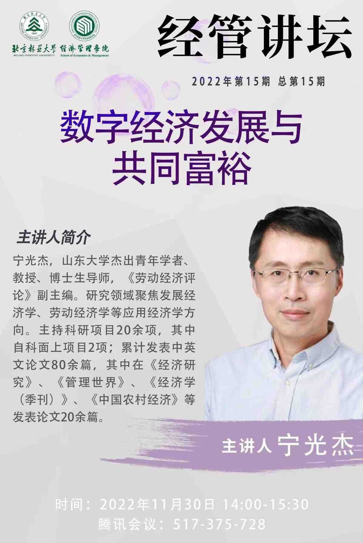 2022年第15期 总第15期 宁光杰.jpg