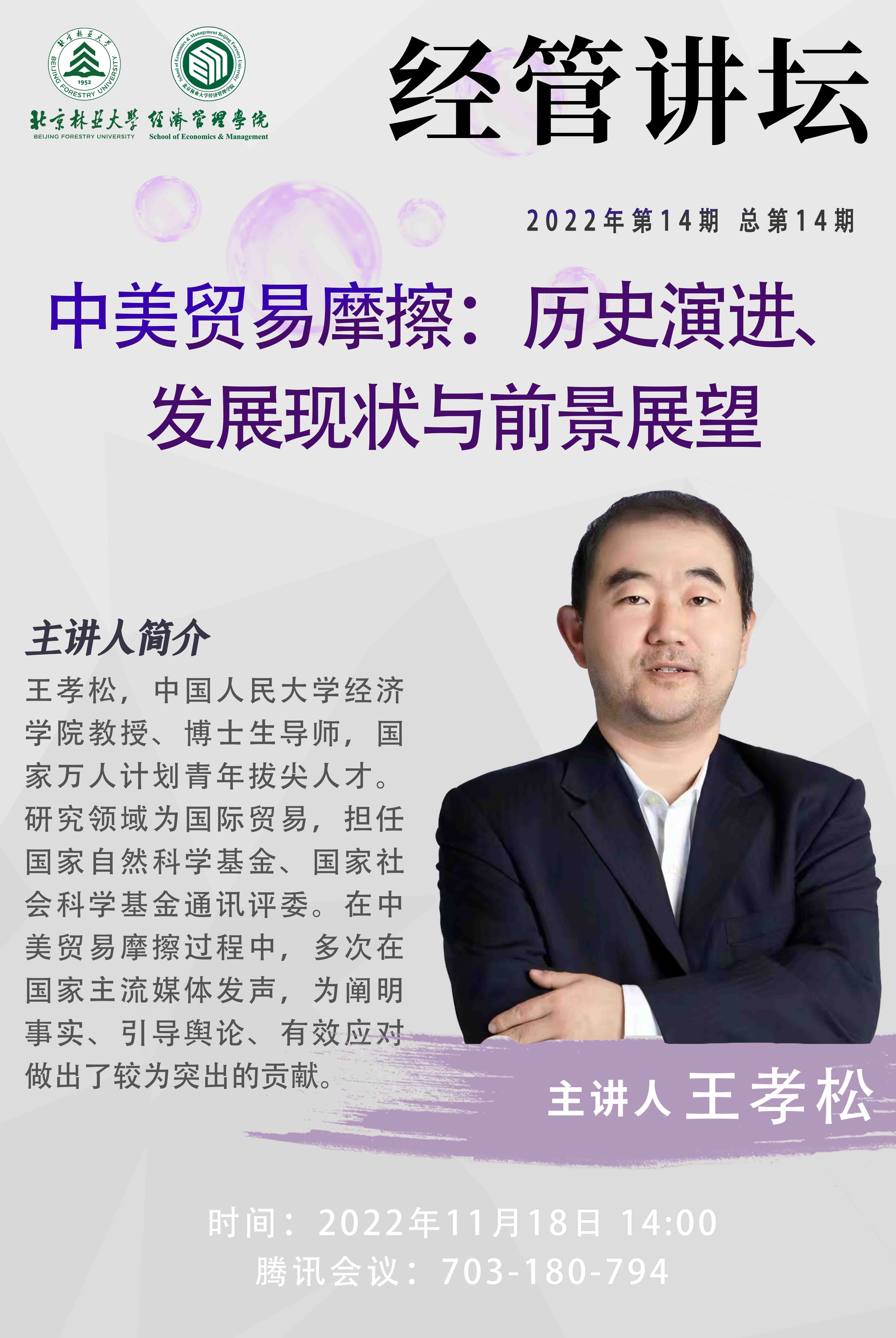 2022年第14期 总第14期 王孝松.jpg