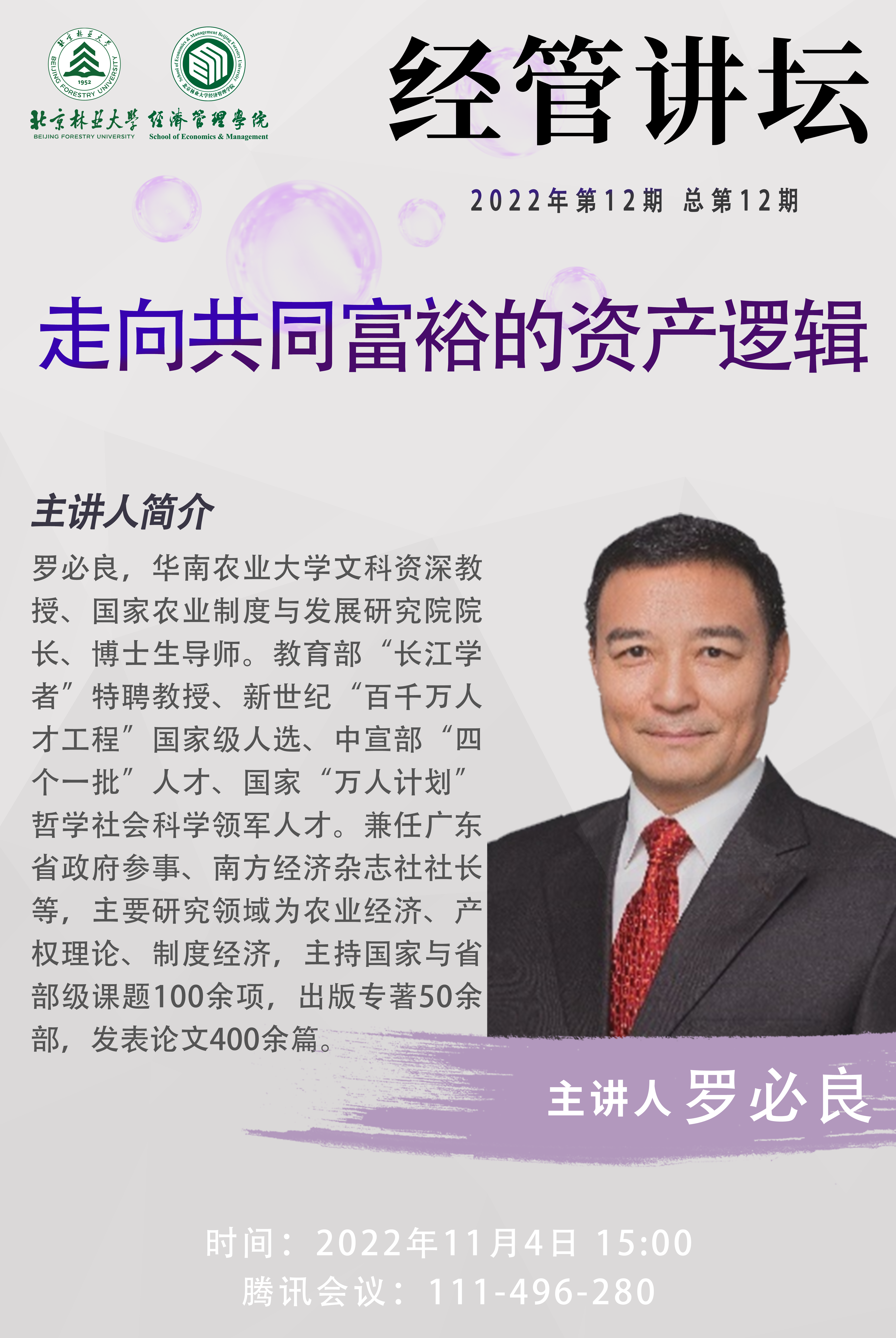 2022年第12期 总第12期 罗必良.png