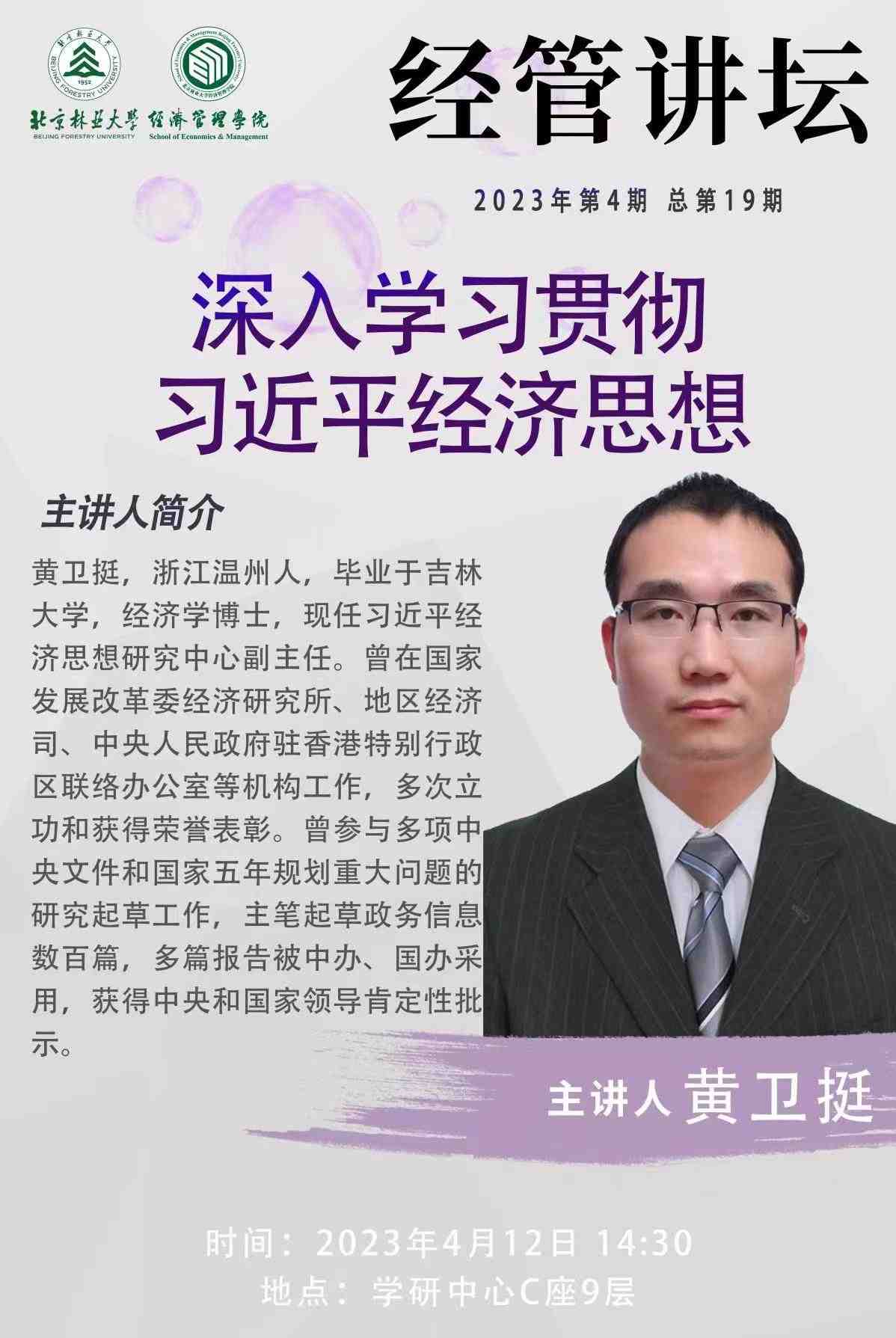 2023年第4期 总第19期 黄卫挺 .jpg