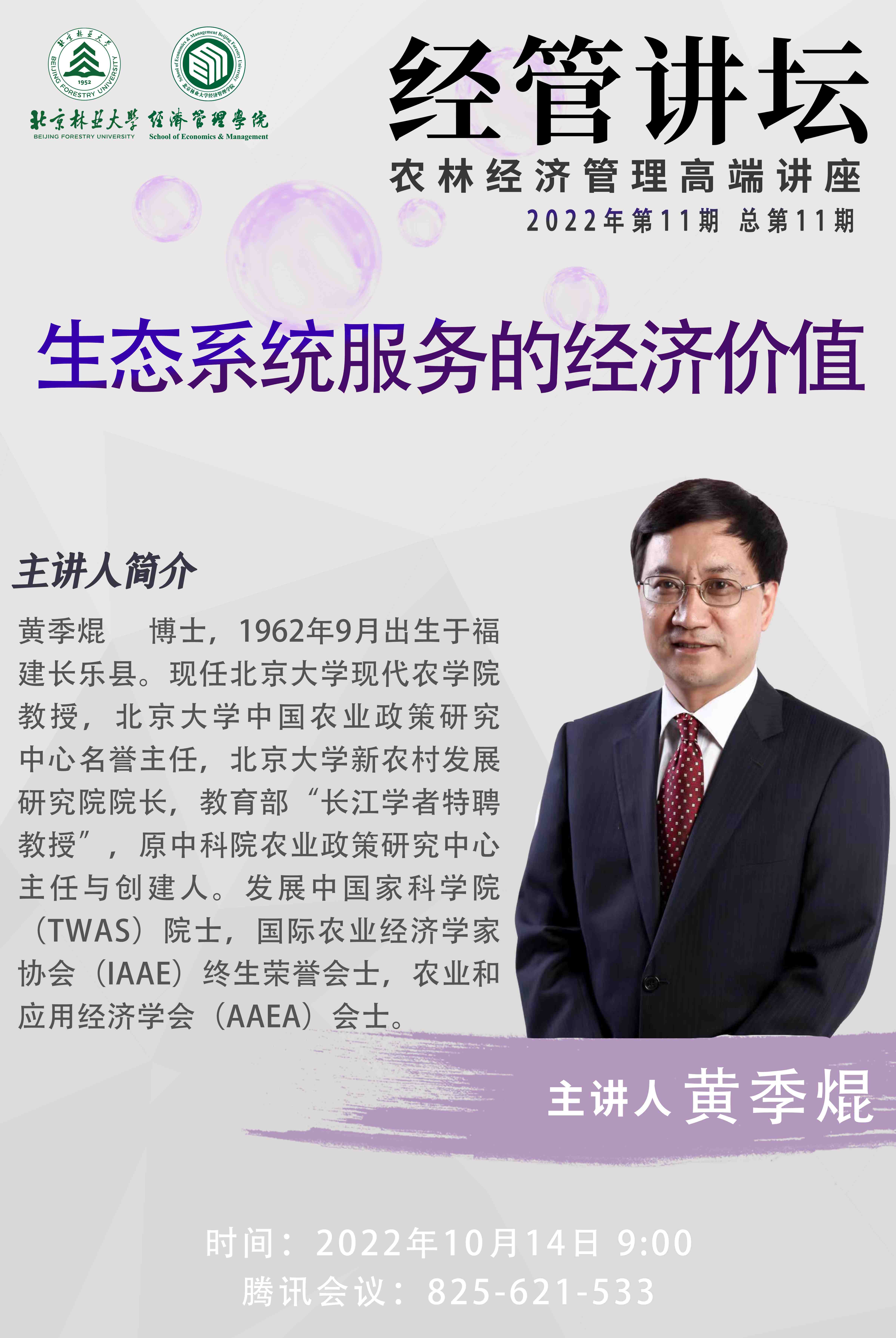 2022年第11期 总第11期 黄季焜.jpg