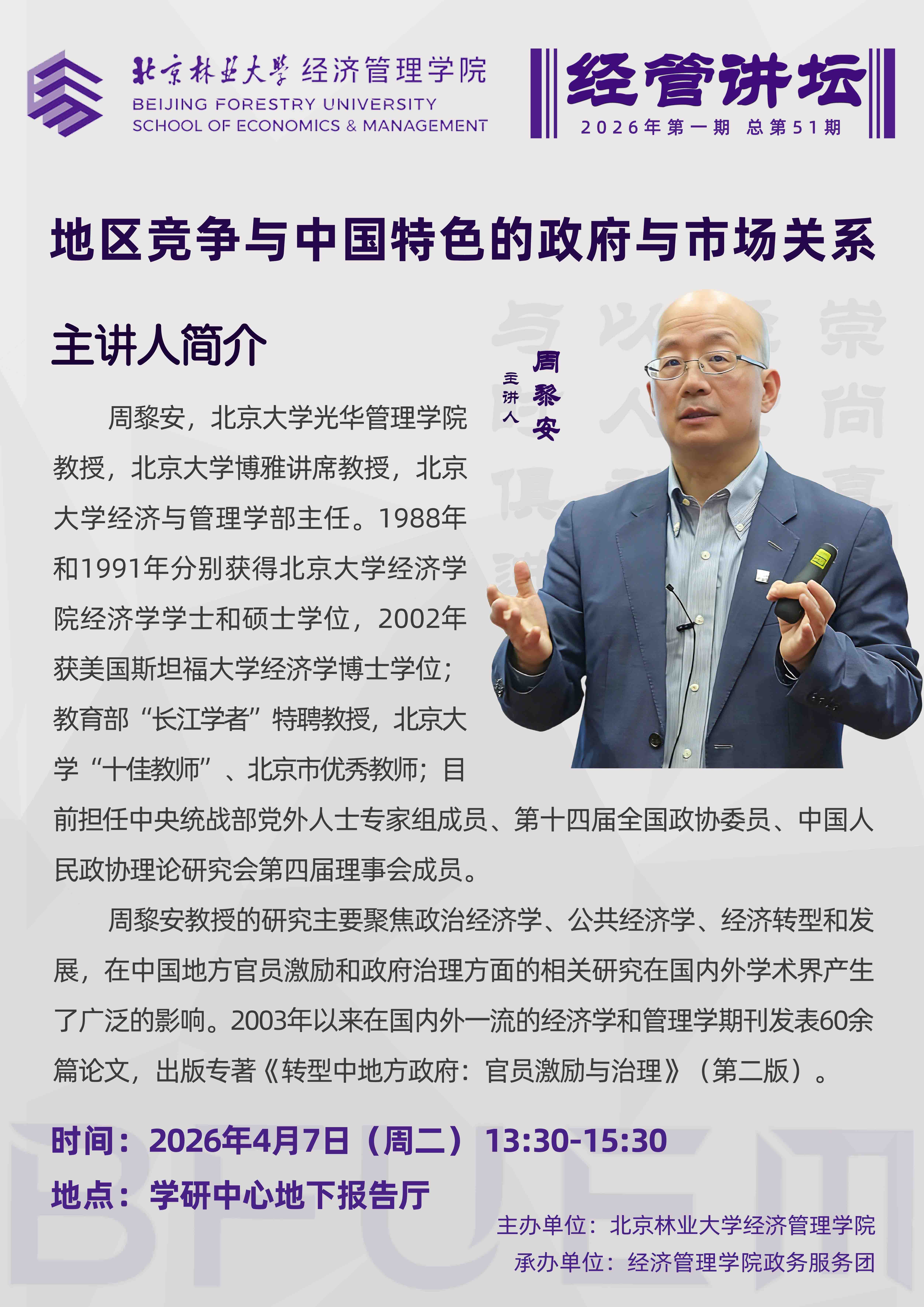 经管讲坛-第51期.jpg